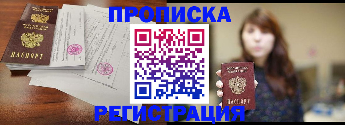 временная регистрация 2025 в Верхней Салде